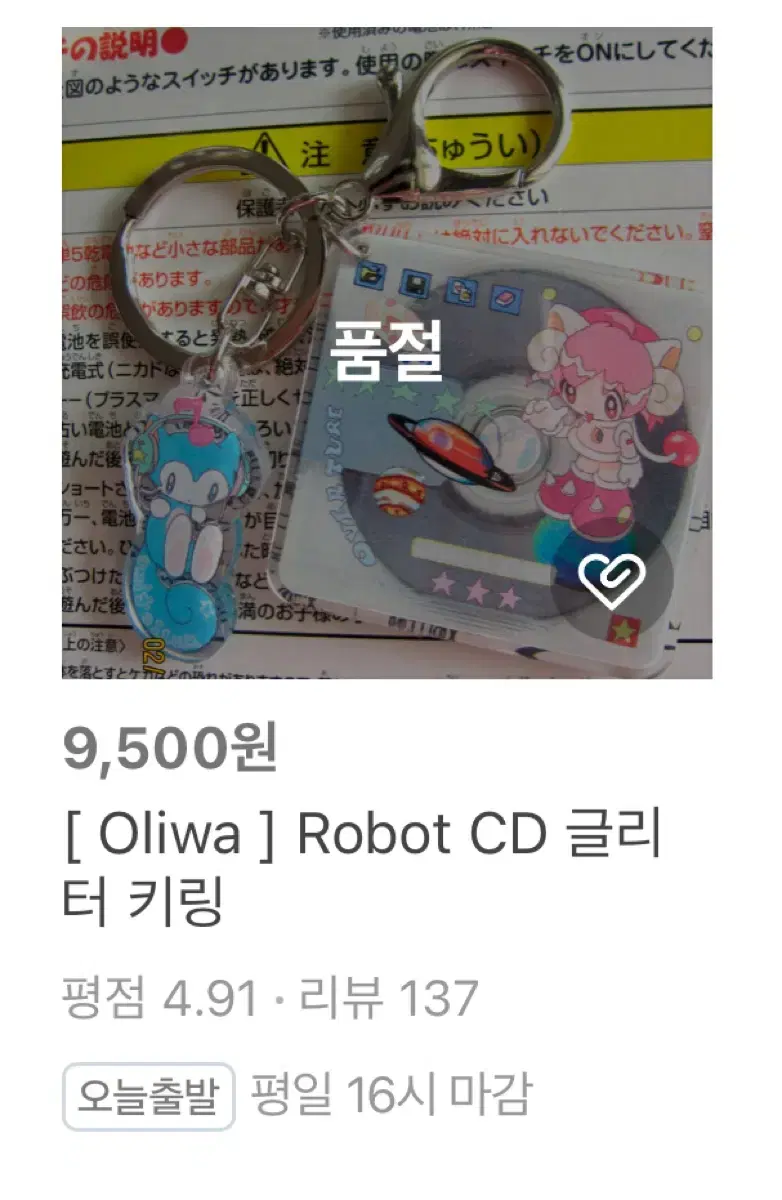 oliwa CD 키링 새상품